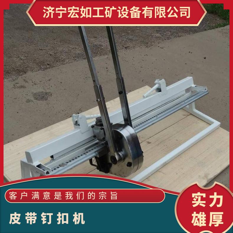 DGK4-1000强力皮带钉扣机 手动拉杆 煤矿 输送带打扣机