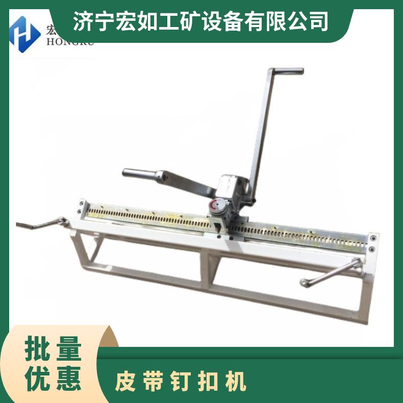 强力拉杆式订扣机 矿用输送带打扣机 KJ2000皮带钉扣机