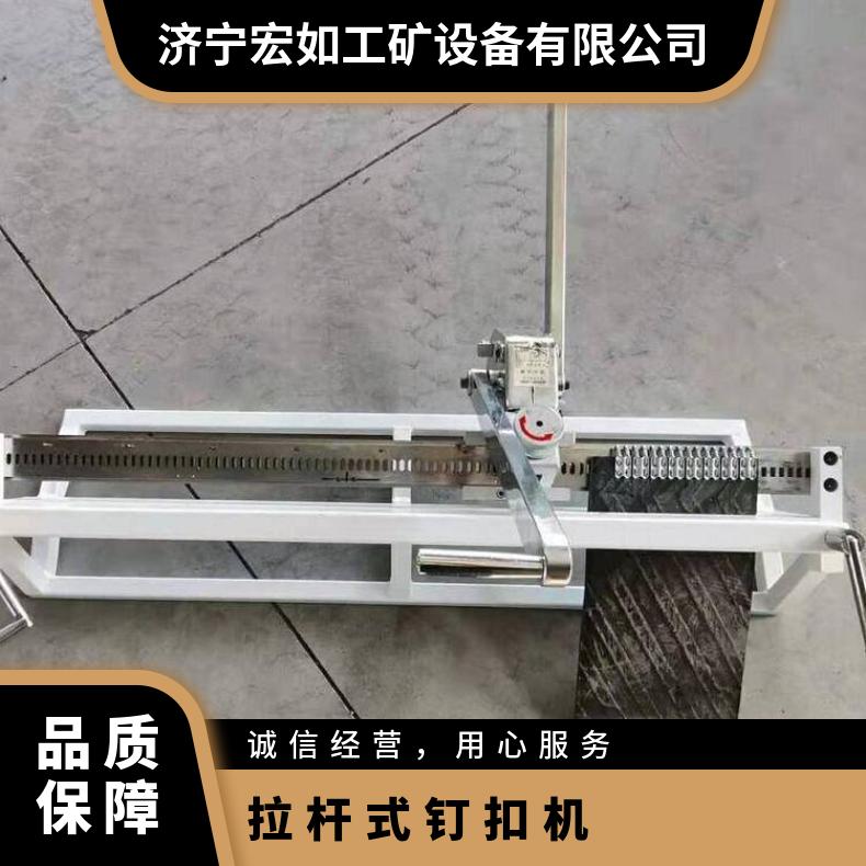 T12-1000手拉式钉扣机 机械拉杆式订扣机 矿用皮带打扣机