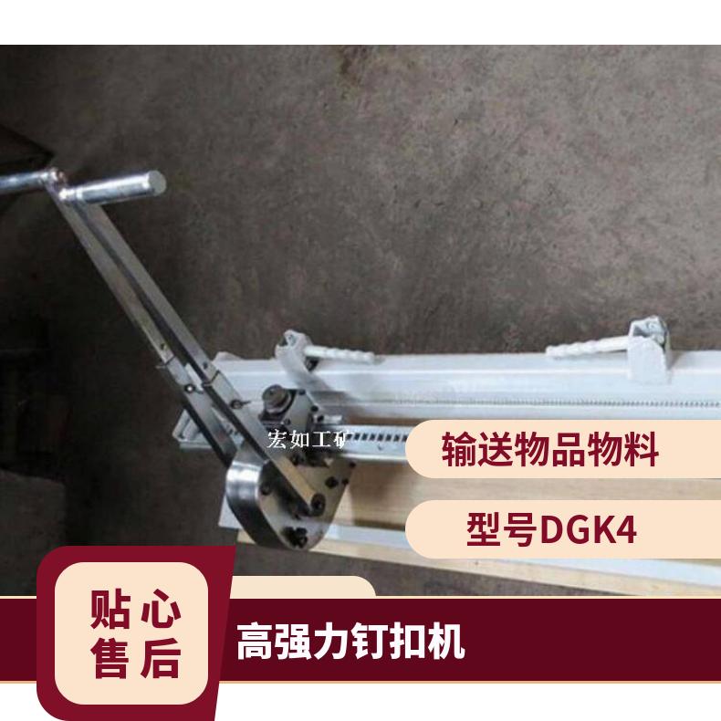 DGK4皮带钉扣机 矿用手动拉杆式打扣机 操作杆 易操作省力