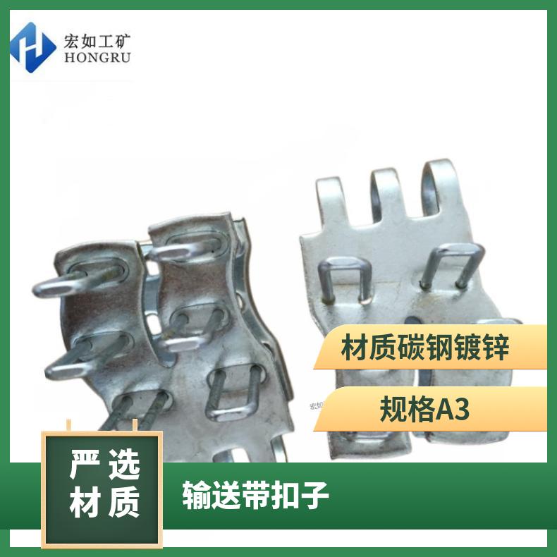 A3分体皮带扣 13-16mm输送带扣 三排六针扣子 二排四针扣