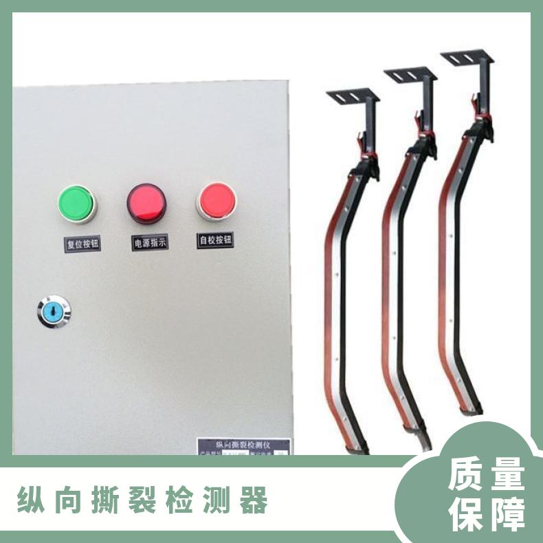 撕裂检测器 ZL-B-II胶囊式纵向检测仪 皮带输送机 是 HR/宏如