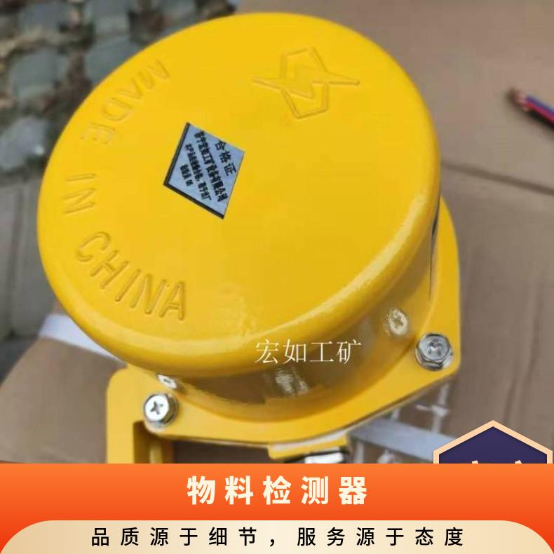 LL-I料流检测器 门物料 HR宏如 9999m3/h 8kW 是 带式输送机