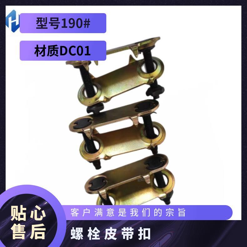 双眼螺栓皮带扣 镀锌平板扣 190#皮带卡子 扣子