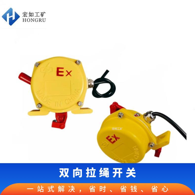 XLLS-II拉线 拉绳 防护等级达IP67 双向开关 是 HR/宏如