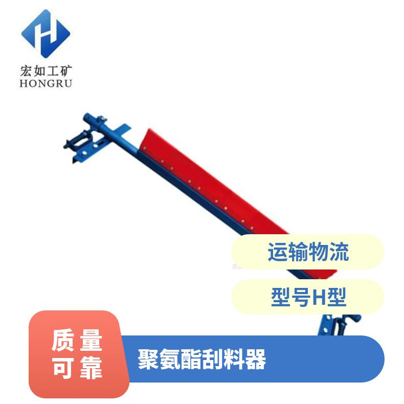 聚氨酯清扫器 H型聚安酯刮料器 支持订做 B1000
