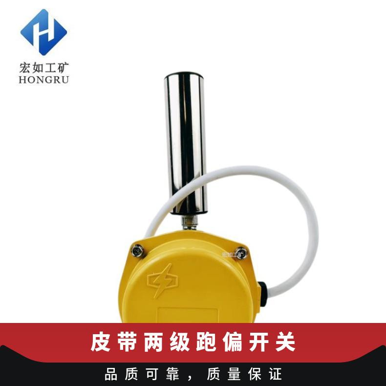 JPK2S两级跑偏开关 输送机用 铸铝 12-30防 HFKPT1 HR/宏如 8kW 
