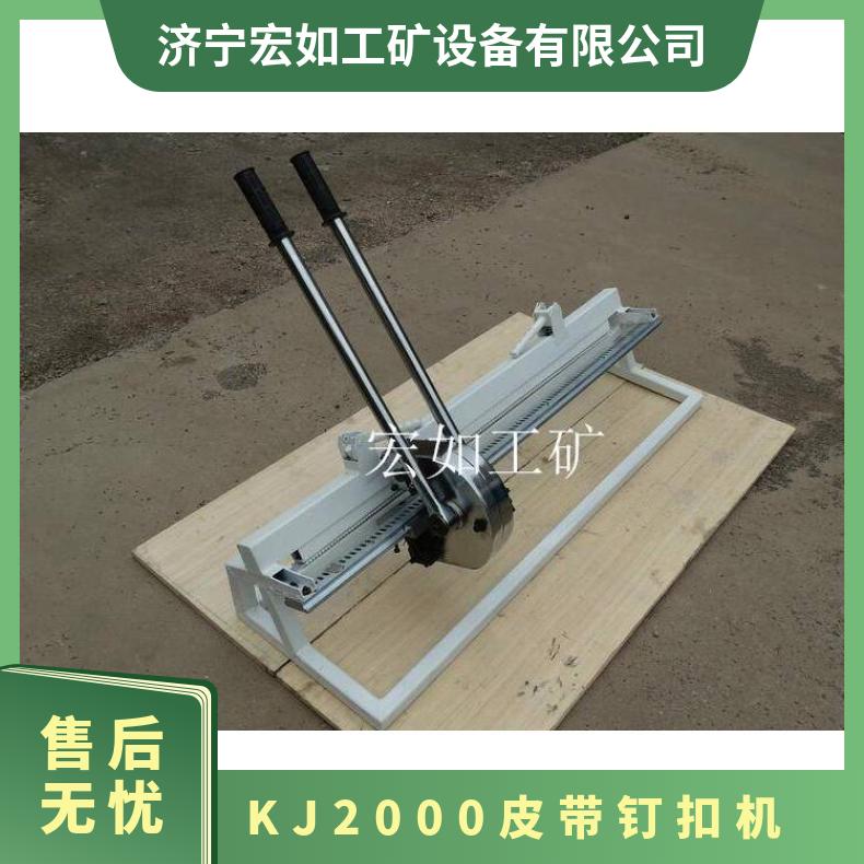 KJ1000/2000皮带钉扣机 手动机械拉杆式 矿用 省力