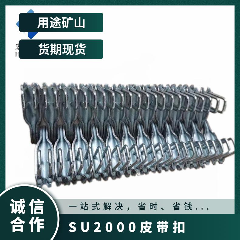狮王SU2000皮带扣 U型输送带扣 高强力带扣 皮带卡子