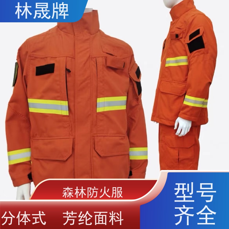 林晟牌 LSFZ-SJ 森林消防服 防静电 防水 阻燃 质量符合标准