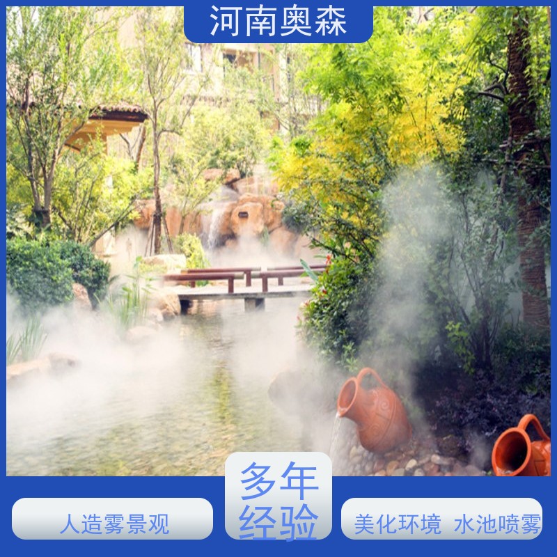 奥森 景区雾森 景观雾化设备 变频控制 按需选购