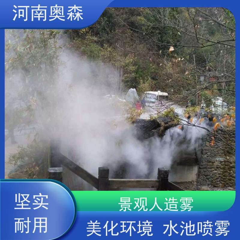 奥森 雾森造景 人造雾设备 美化环境 水池喷雾 移动方便 质量可信
