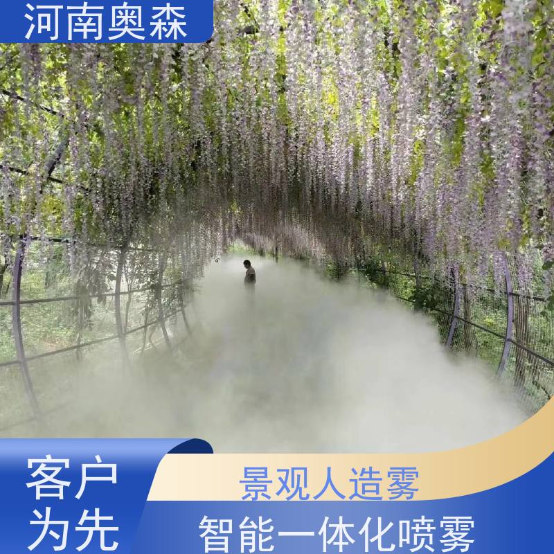 奥森 雾森设备 景观造雾 美化环境 水池喷雾 移动方便 多种型号可选