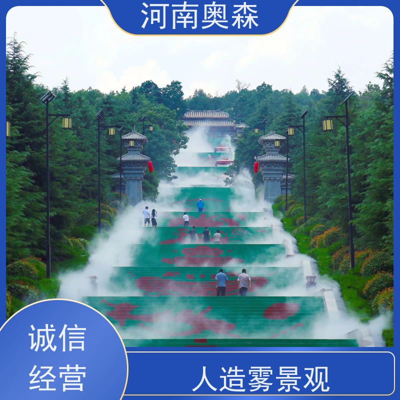 奥森 景观雾森系统 人造雾设备 智能控制 全国供应