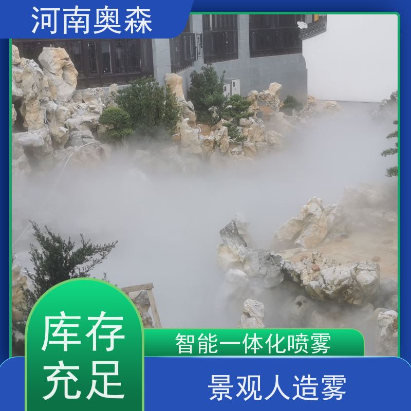 奥森 雾森设备 人造雾景观 公园景区用 按需选购
