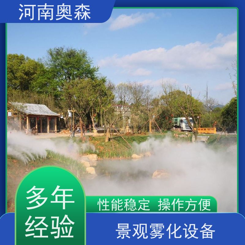 奥森 雾森造景 造雾系统 智能一体化喷雾 多种型号可选