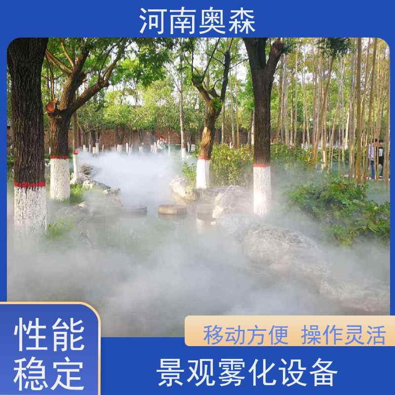 奥森 景区雾森 喷雾景观 工作压力 150bar 全国供应