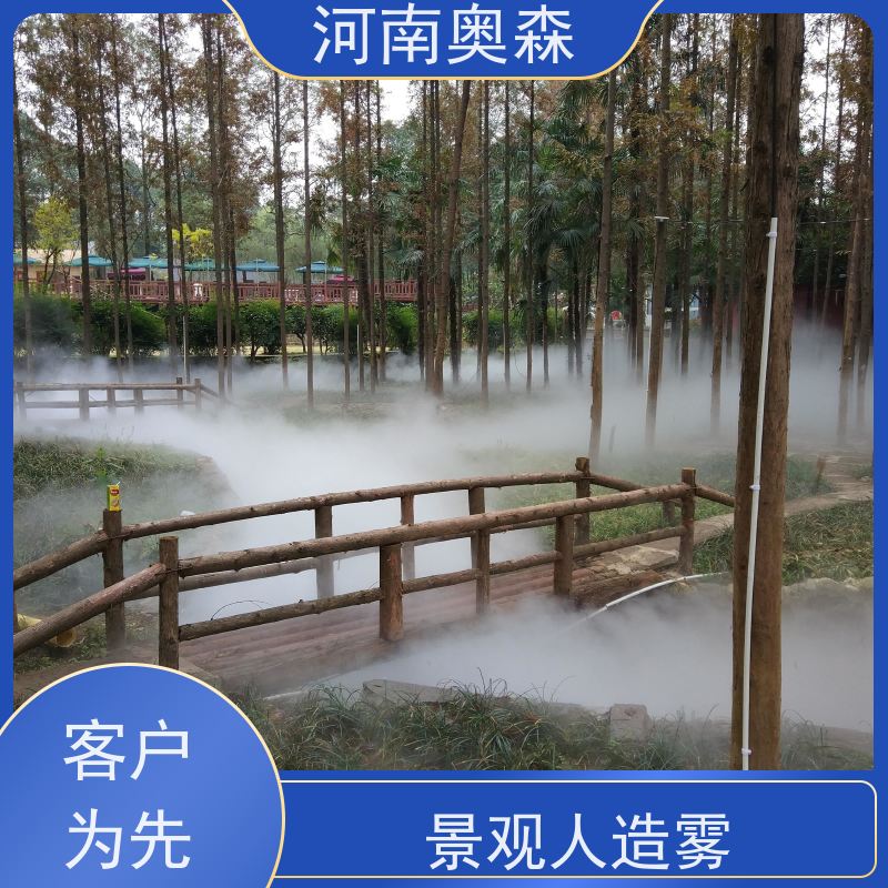 奥森 景观雾森系统 高压微雾 移动方便 操作灵活 应用范围广