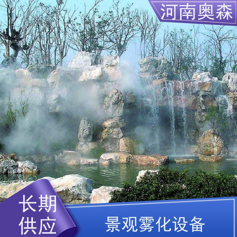奥森 雾森造景 人造雾设备 智能一体化喷雾 多种型号可选