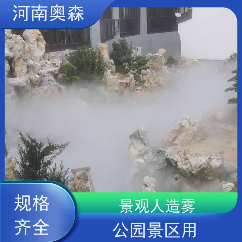 奥森 雾森造景 人造雾设备 移动方便 操作灵活 多种型号可选