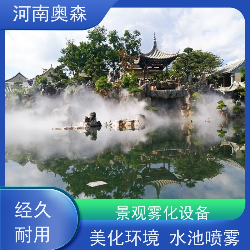 奥森 景区雾森 景观雾化设备 定时开关机 诚信经营