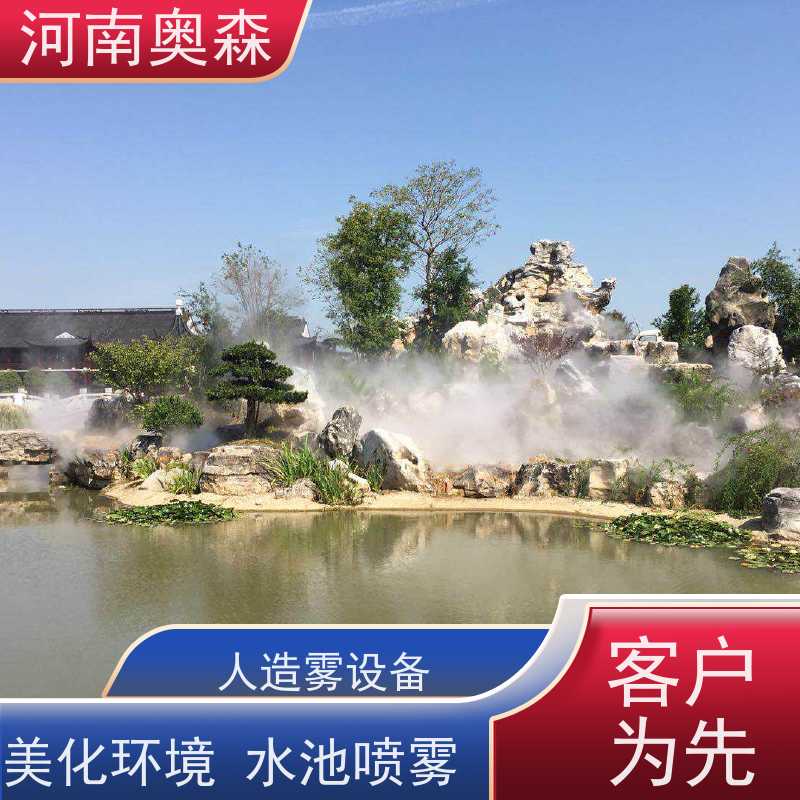 奥森 景观雾森系统 喷雾造景 全自动智能化控制 按需选购