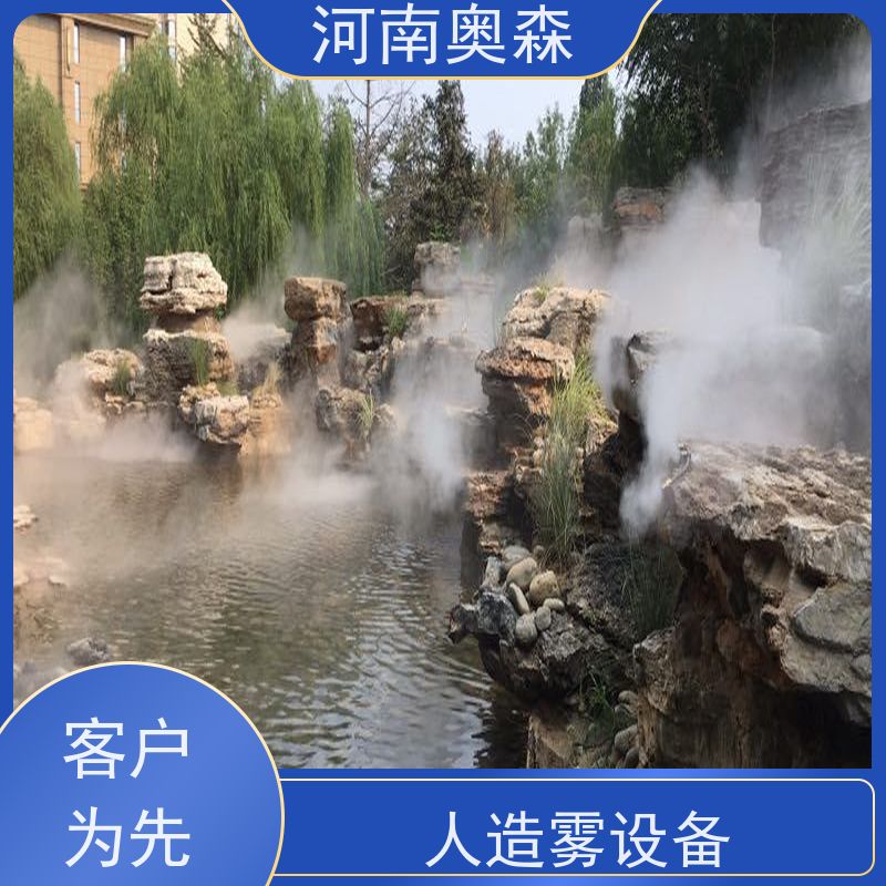 奥森 雾森设备 造雾系统 公园景区用 多种型号可选