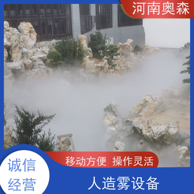 奥森 雾森造景 喷雾景观 全自动智能化控制 质量可信