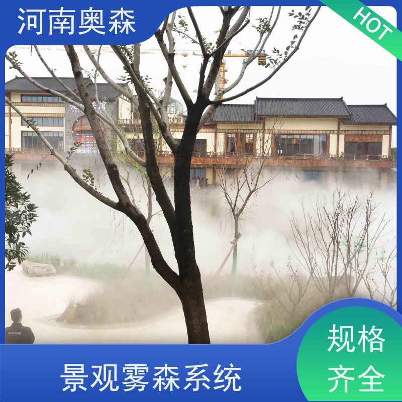 奥森 雾森设备 高压微雾 智能一体化喷雾 质量可信