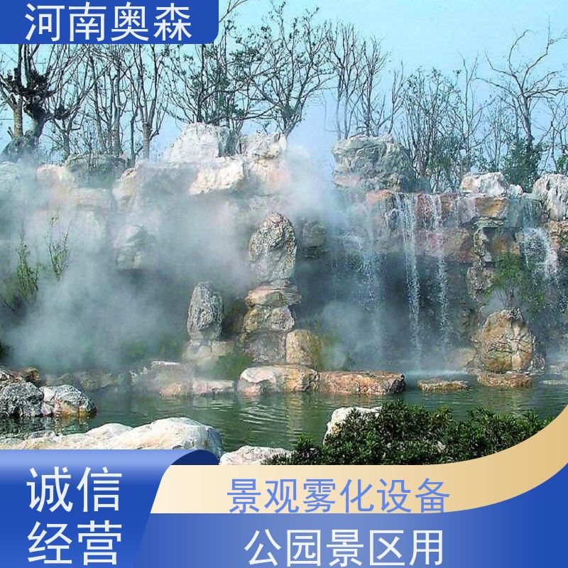 奥森 景观雾森系统 喷雾造景 全自动智能化控制 质量可信