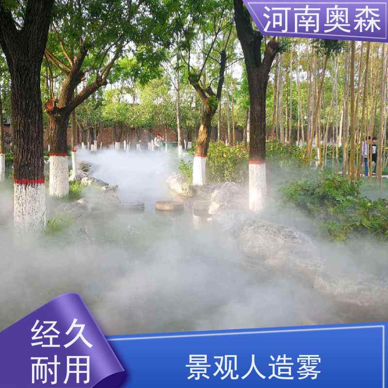 奥森 雾森设备 造雾系统 移动方便 操作灵活 应用范围广