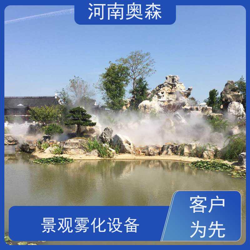 奥森 雾森造景 人造雾设备 智能控制 应用范围广
