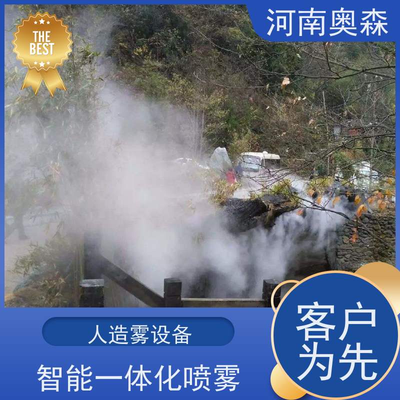奥森 景区雾森 人造雾景观 工作压力 150bar 长期供应