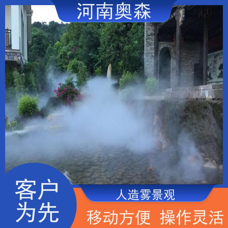 奥森 景区雾森 喷雾景观 性能稳定 操作方便 长期供应