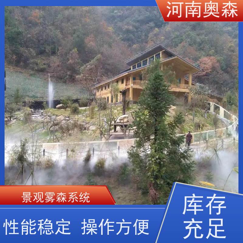 奥森 景区雾森 景观造雾 降尘加湿造景系统 长期供应
