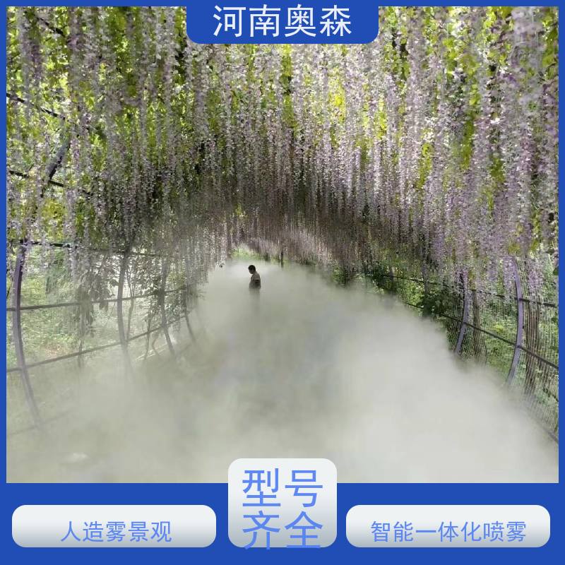 奥森 雾森设备 景观造雾 美化环境 水池喷雾 移动方便 品质可信