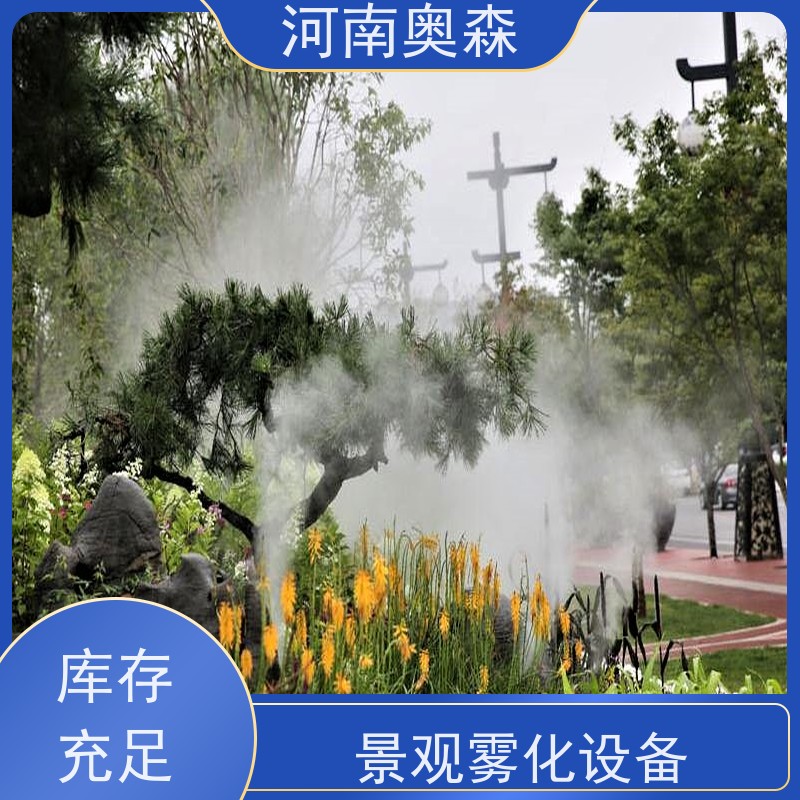奥森 景观雾森系统 喷雾造景 工作压力 150bar 经久耐用