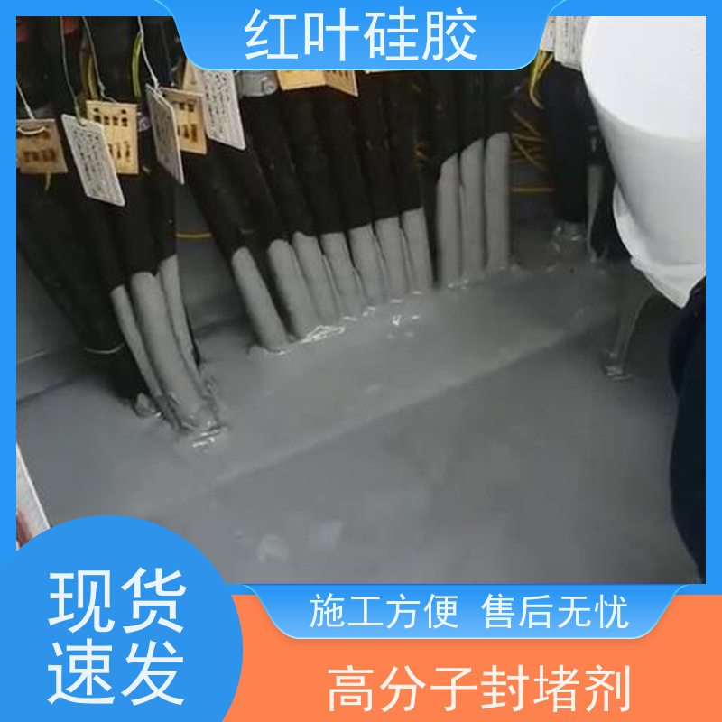 红叶硅胶 安 徽防水防潮堵料 保温隔热阻燃 售后无忧 诚信经营