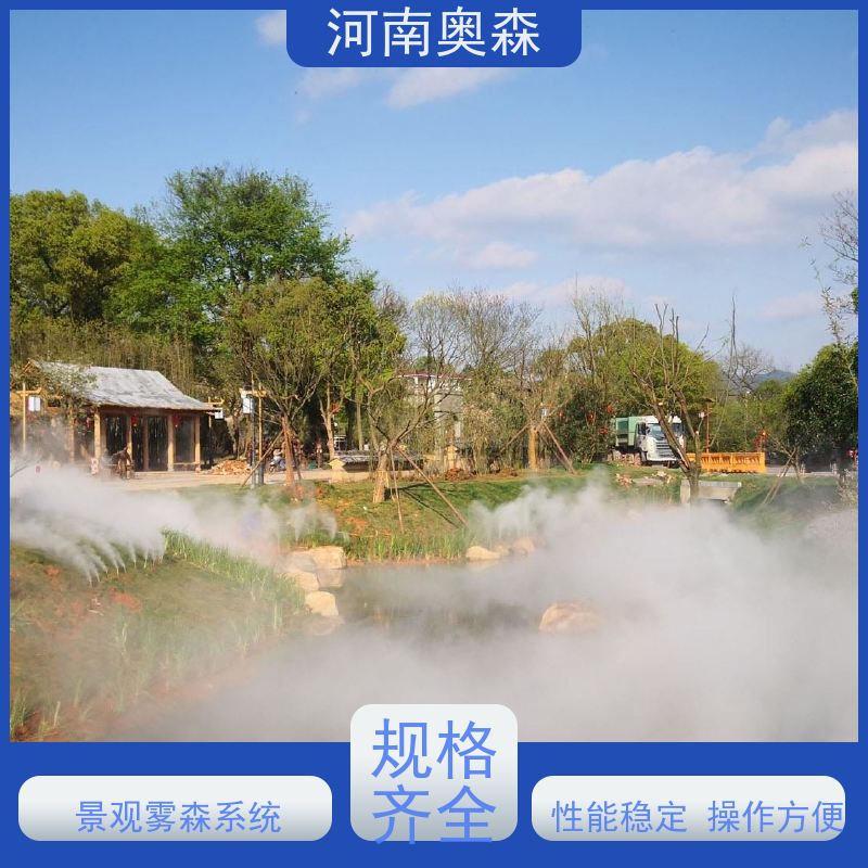 奥森 雾森设备 景观人造雾 全自动智能化控制 按需选购