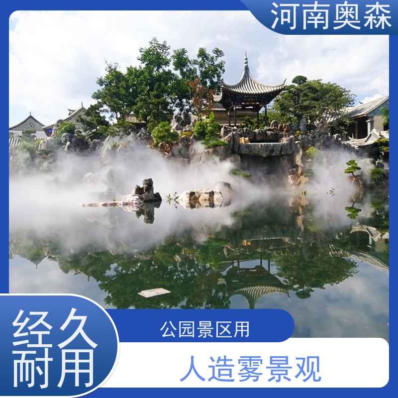 奥森 雾森设备 高压微雾 性能稳定 操作方便 品质可信