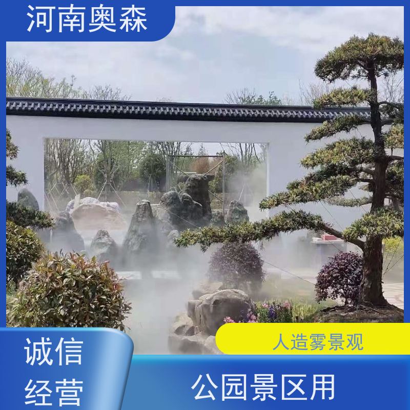 奥森 景区雾森 景观雾化设备 运行成本低 经久耐用