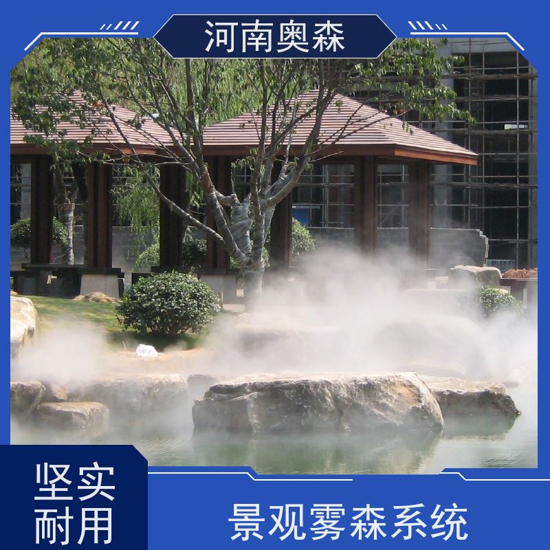 奥森 景区雾森 景观雾化设备 定时开关机 应用范围广
