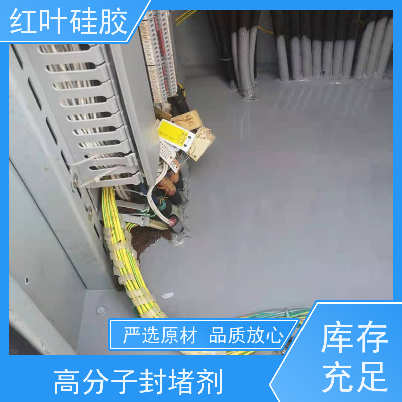 红叶硅胶 高分子填充封堵剂 结构坚固 粘接性好 售后无忧 诚信经营