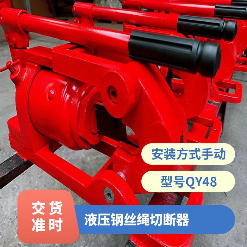 铠亿供应QY48液压钢丝绳切断器 4 8mm整体式剪绳机