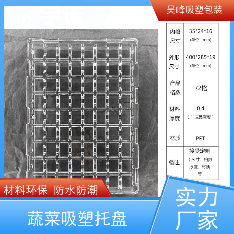 昊峰东 莞本地化妆品吸塑托盘耐用防潮 环保健康方便运输 