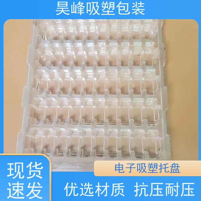昊峰惠 州吸塑托盘弹性模数小 可集中进行重塑处理厂家供应 售后无忧
