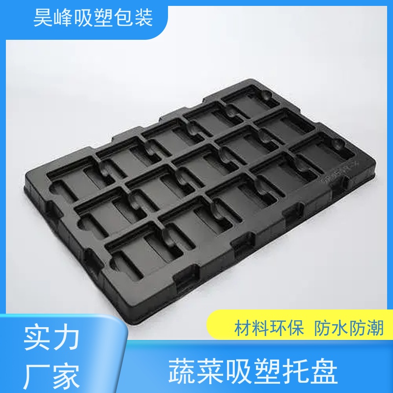 昊峰东 莞电子吸塑托盘可加印LOGO使用寿命长