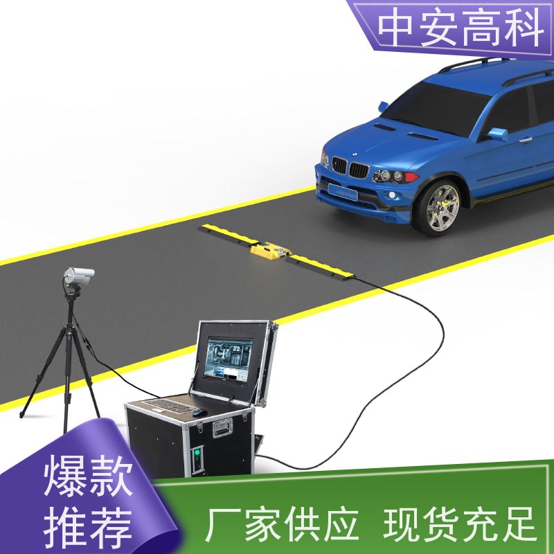 中安高科 车底安全检查 智能化识别与报警 机场 适应不同车速