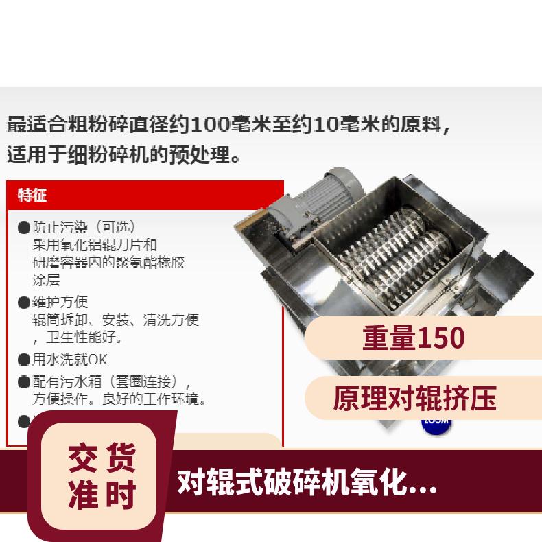 日本sanshoindy半导体/洁净室用氧化锆刀片辊式粉碎机破碎机