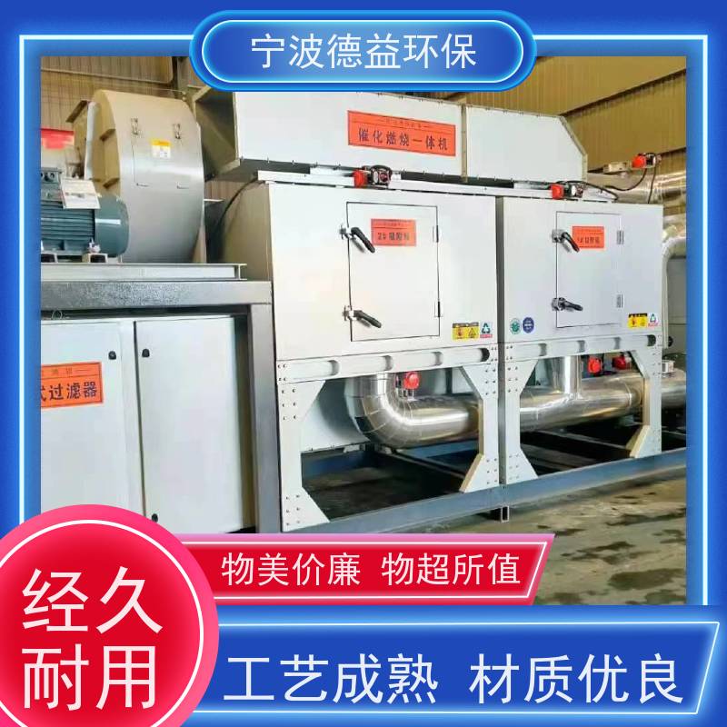 德益环保催化燃烧设备工艺成熟 材质优良诚信经营 